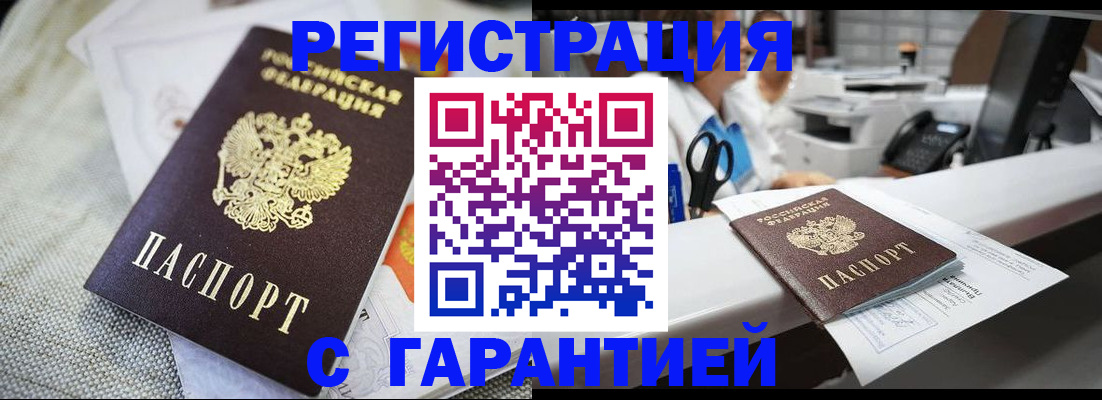 прописка в квартире в Сатке