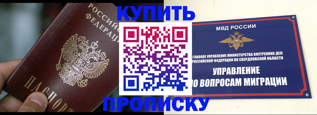 временная регистрация в квартире в Сатке