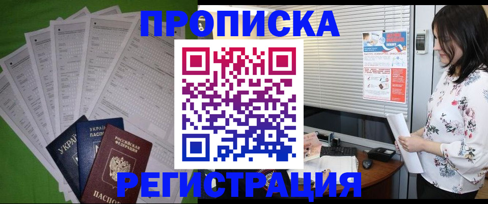 прописка в Сатке